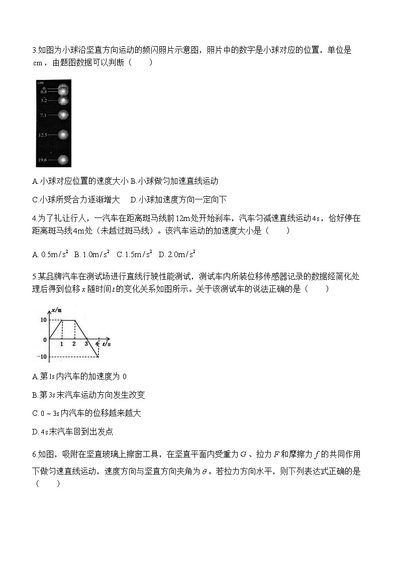 93，广东省深圳市龙岗区2023-2024学年高一上学期1月期末考试物理试题(无答案)第2页