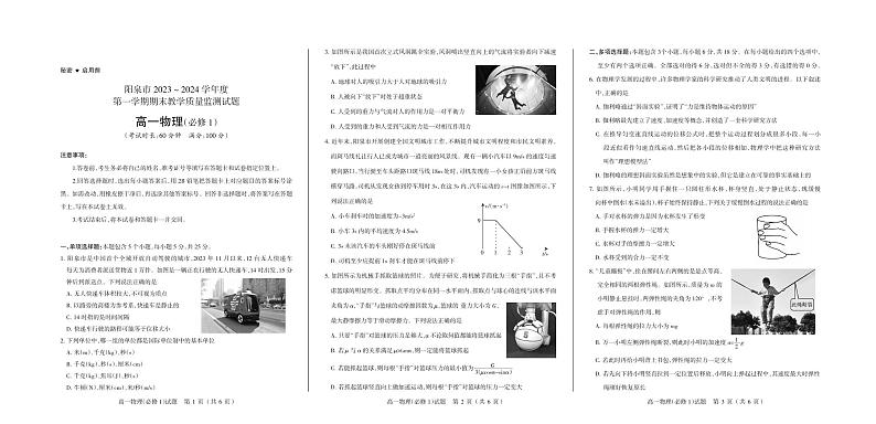 96，山西省阳泉市2023-2024学年高一上学期期末考试物理试卷01
