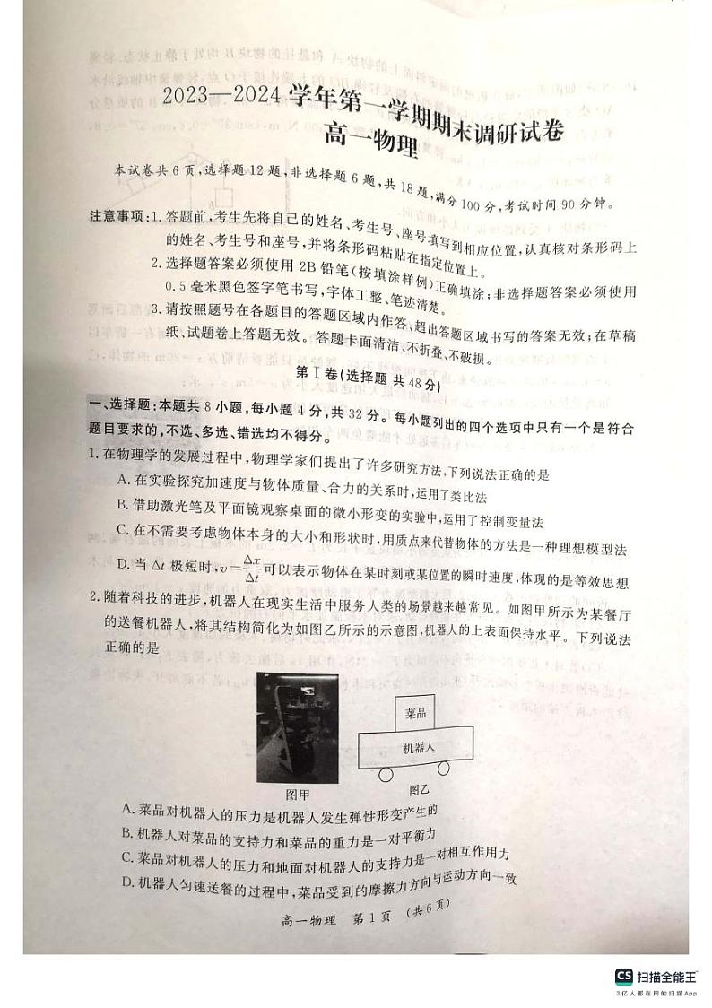 98，河南省开封市2023-2024学年高一上学期期末考试物理试卷第1页