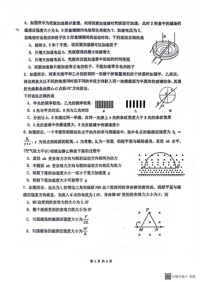 101，江苏省常州市高级中学2023-2024学年高二上学期期末质量检查物理试卷第2页