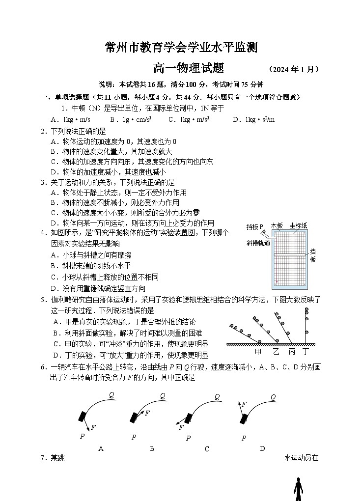 103，江苏省常州市2023-2024学年高一上学期期末监测物理试卷第1页