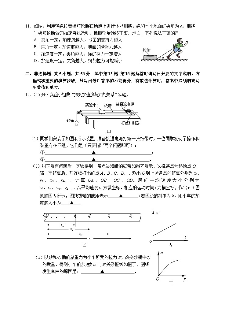 103，江苏省常州市2023-2024学年高一上学期期末监测物理试卷第3页