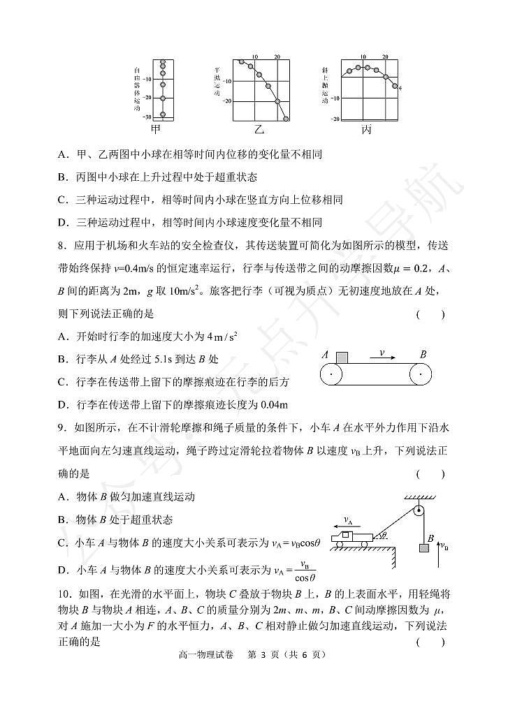 大连2024高一上学期期末物理试卷+答案第3页
