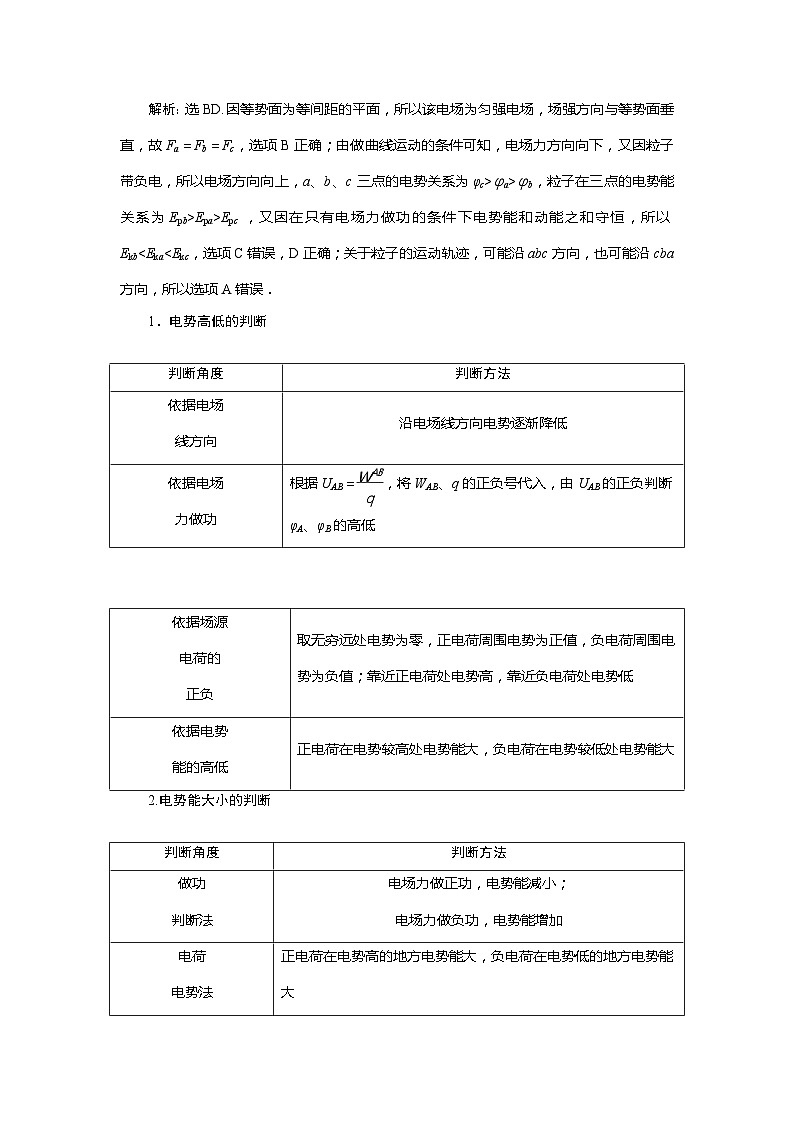 2024版浙江新高考选考物理一轮复习教师用书：8+第六章　2+第2节　电场能的性质+Word版含答案第3页