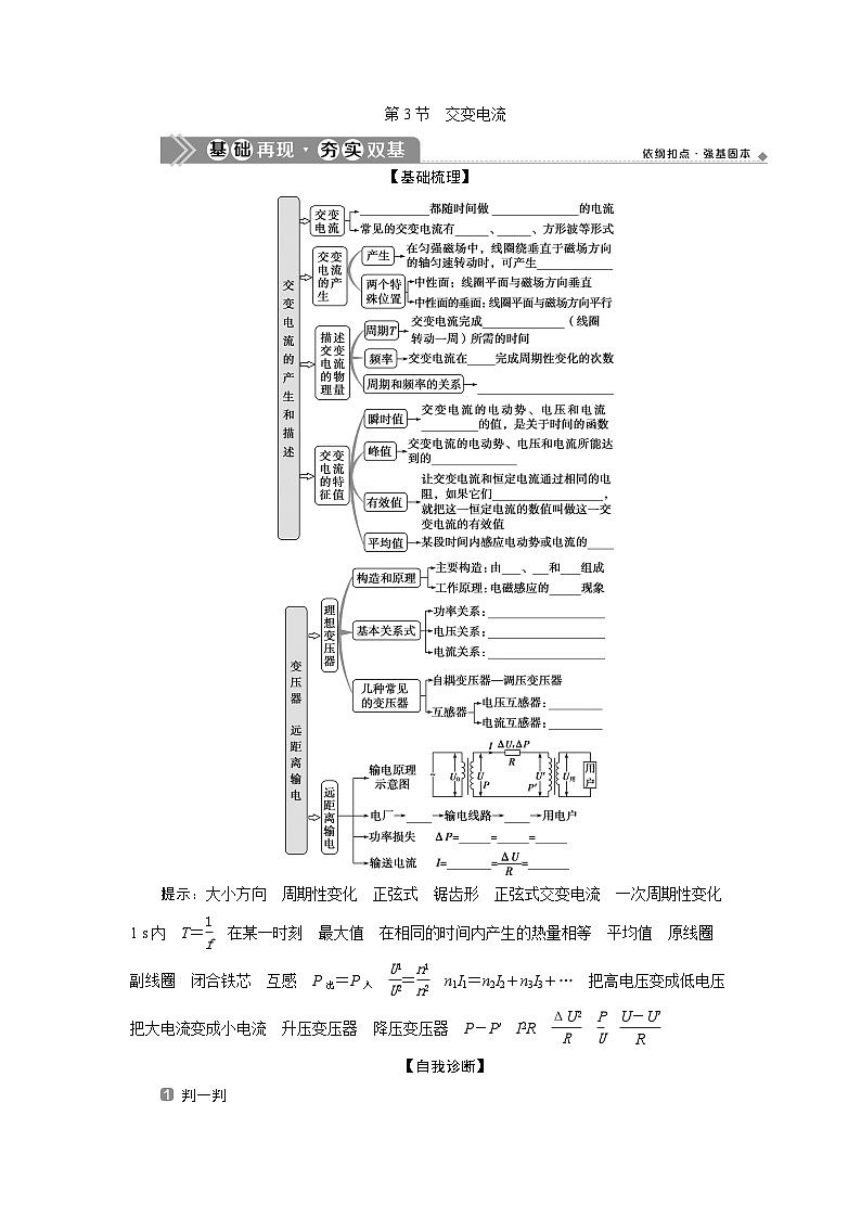 2024版浙江新高考选考物理一轮复习教师用书：12+第九章　5+第3节　交变电流+Word版含答案 (1)01