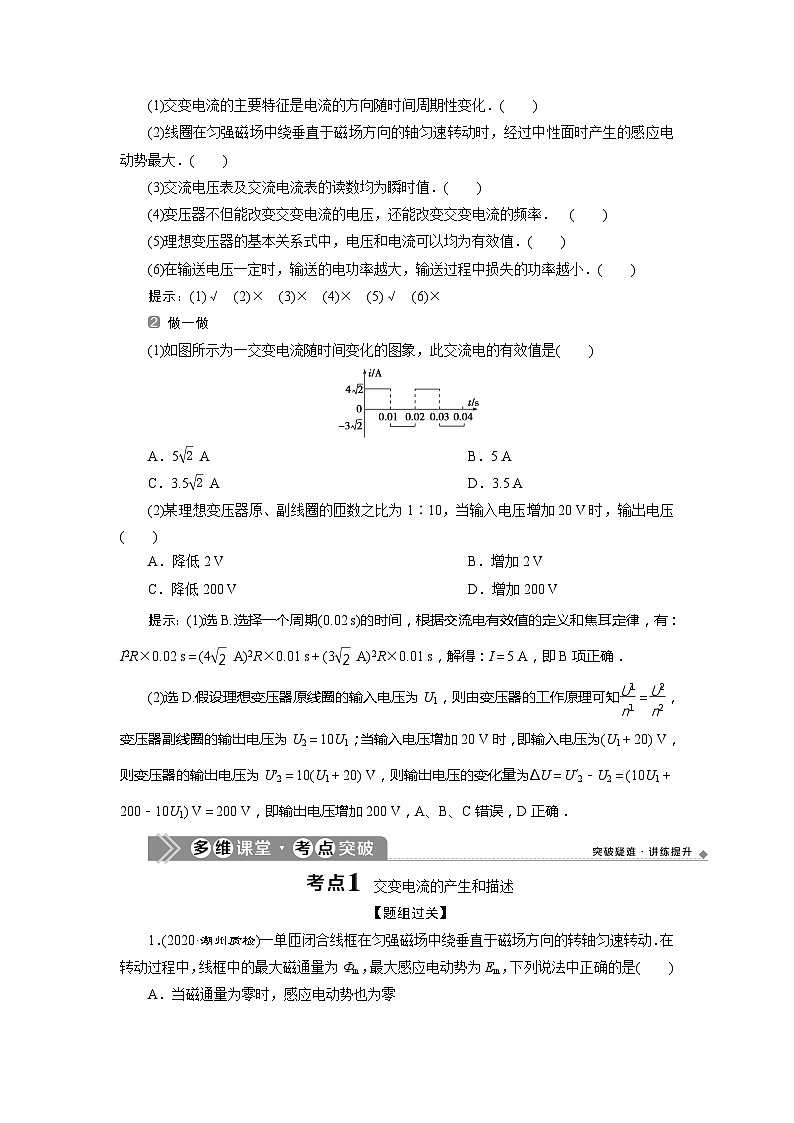 2024版浙江新高考选考物理一轮复习教师用书：12+第九章　5+第3节　交变电流+Word版含答案 (1)02