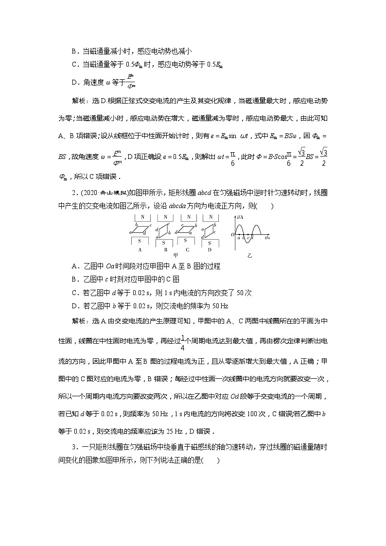 2024版浙江新高考选考物理一轮复习教师用书：12+第九章　5+第3节　交变电流+Word版含答案 (1)03