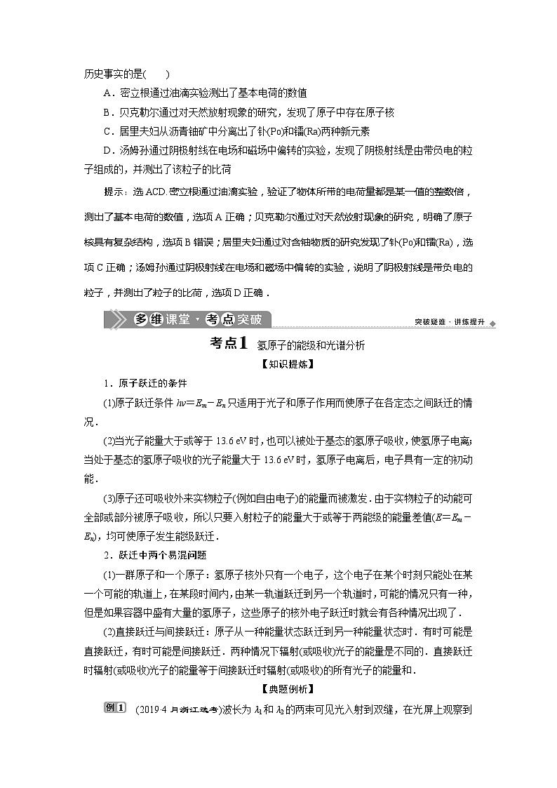 2024版浙江新高考选考物理一轮复习教师用书：17+第十三章　2+第2节　原子结构和原子核+Word版含答案02