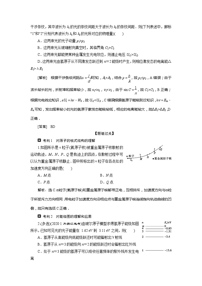 2024版浙江新高考选考物理一轮复习教师用书：17+第十三章　2+第2节　原子结构和原子核+Word版含答案03