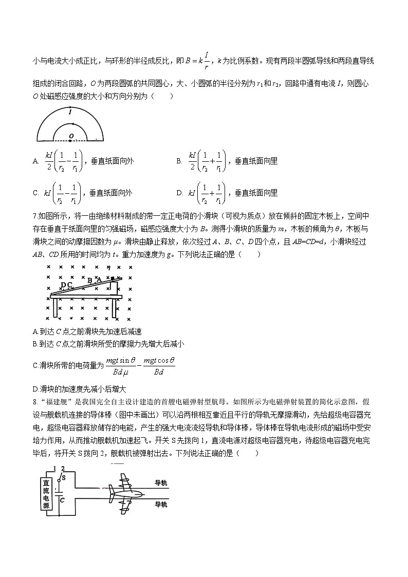 湖北省武汉市部分重点中学2023-2024学年高二上学期期末联考物理试卷（Word版附答案）03