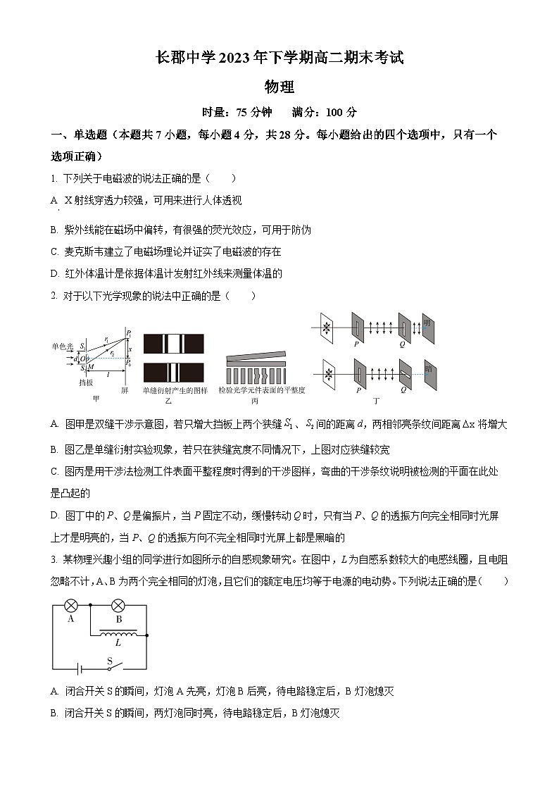 2024长沙长郡中学高二上学期期末考试物理含答案01