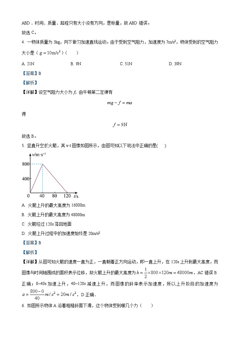 2024株洲炎陵县高一上学期期末考试物理含解析02