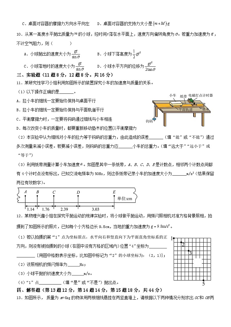 2024湖北省A9高中联盟高一上学期期末联考试题物理含答案03