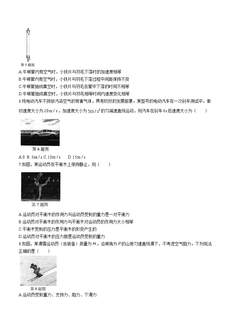 2024衢州高一上学期1月期末试题物理含答案第2页