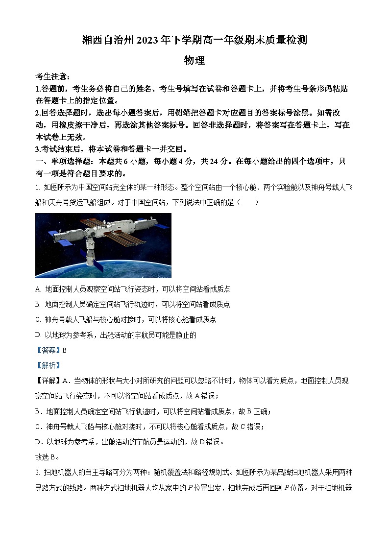 湖南省湘西土家族苗族自治州2023-2024学年高一上学期期末质量检测物理试卷（Word版附解析）第1页