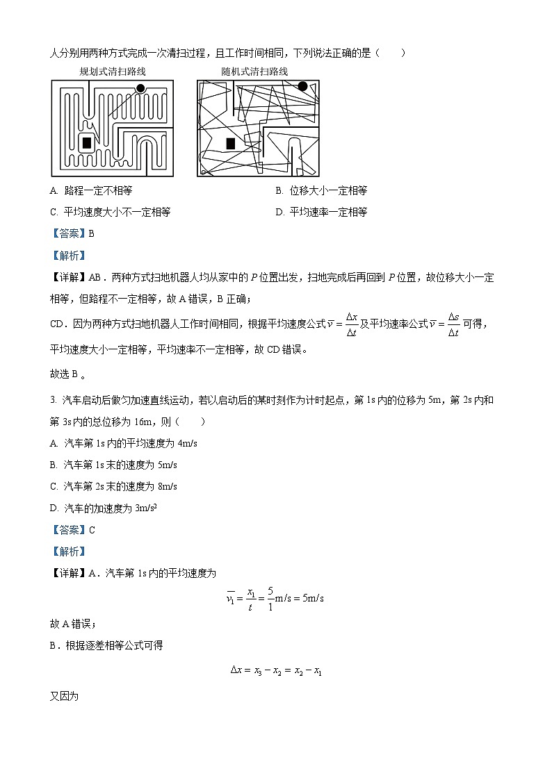 湖南省湘西土家族苗族自治州2023-2024学年高一上学期期末质量检测物理试卷（Word版附解析）第2页