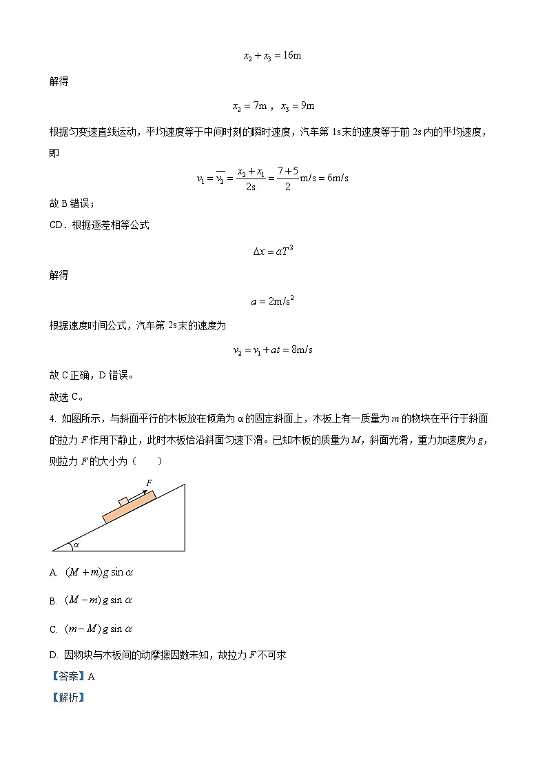 湖南省湘西土家族苗族自治州2023-2024学年高一上学期期末质量检测物理试卷（Word版附解析）第3页