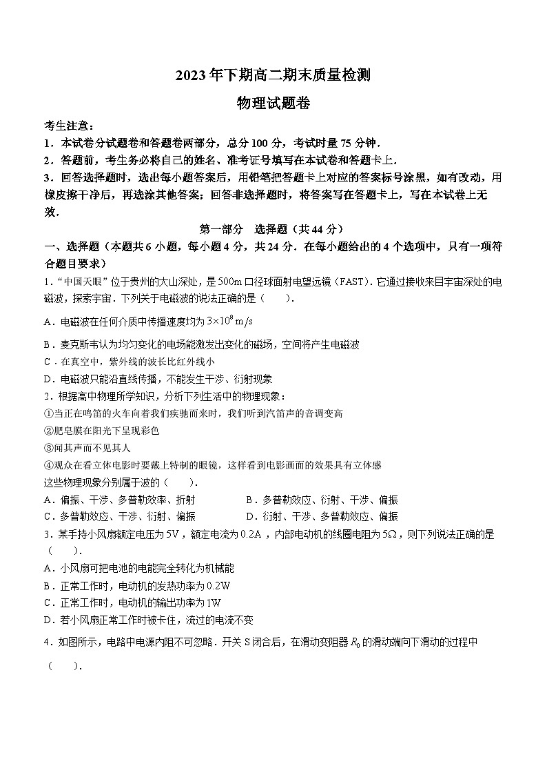 湖南省邵阳市新邵县2023-2024学年高二上学期期末考试物理试题（Word版附答案）01