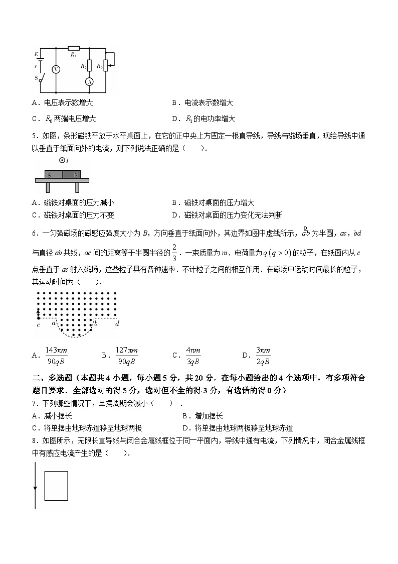 湖南省邵阳市新邵县2023-2024学年高二上学期期末考试物理试题（Word版附答案）02