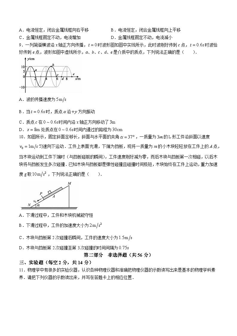 湖南省邵阳市新邵县2023-2024学年高二上学期期末考试物理试题（Word版附答案）03