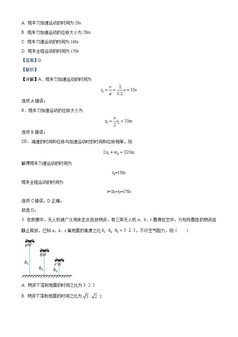 湖南省永州市2023-2024学年高一上学期1月期末质量监测物理试题（Word版附解析）02