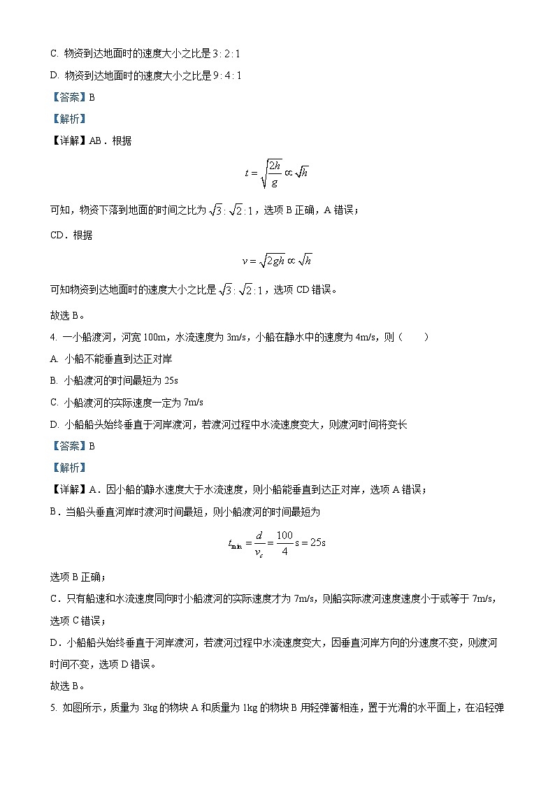 湖南省永州市2023-2024学年高一上学期1月期末质量监测物理试题（Word版附解析）03