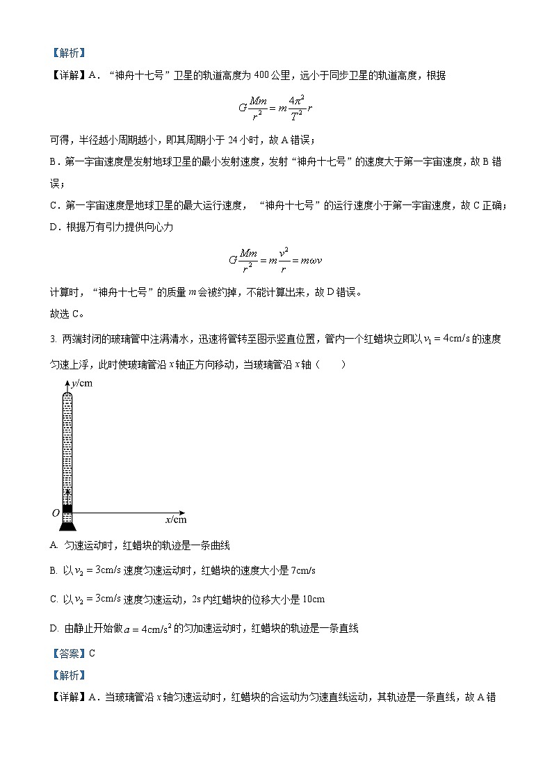 湖南省长沙市长郡中学2023-2024学年高一上学期期末考试物理试题（Word版附解析）02