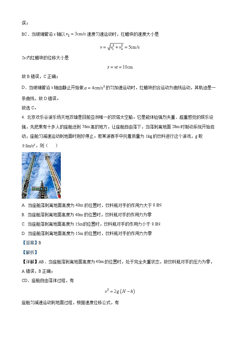 湖南省长沙市长郡中学2023-2024学年高一上学期期末考试物理试题（Word版附解析）03