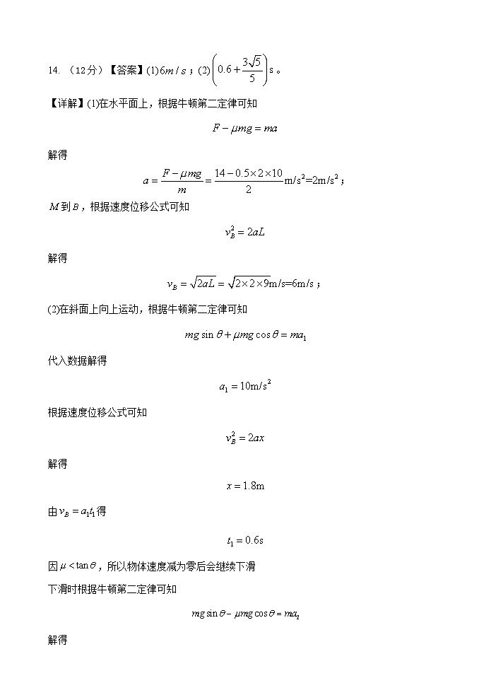 高三物理学科假期检测（二）参考答案第2页