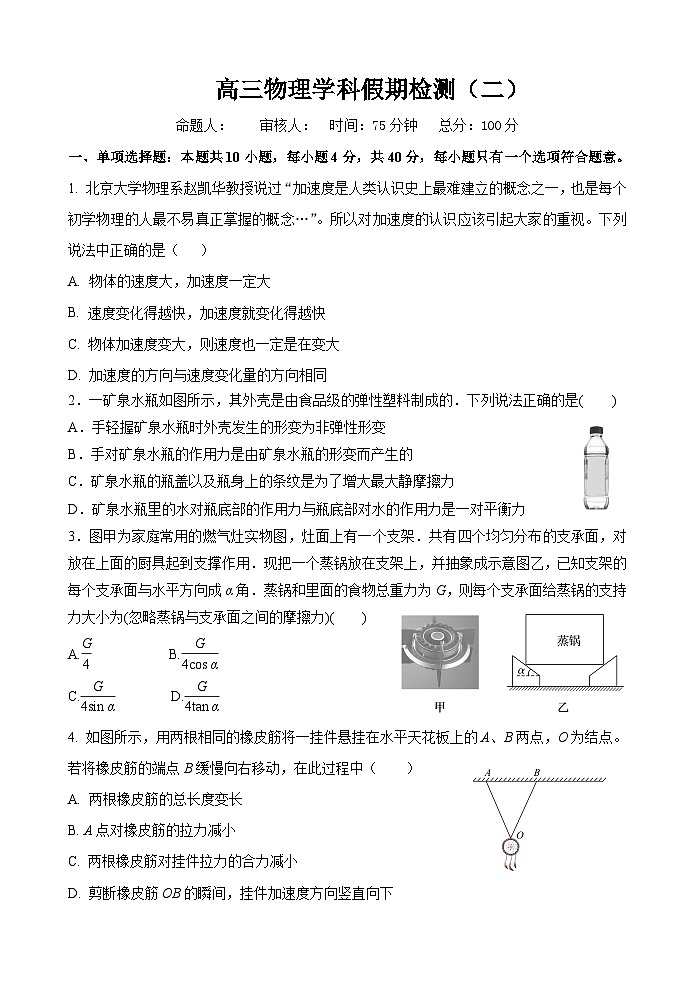 高三物理学科假期检测（二）第1页