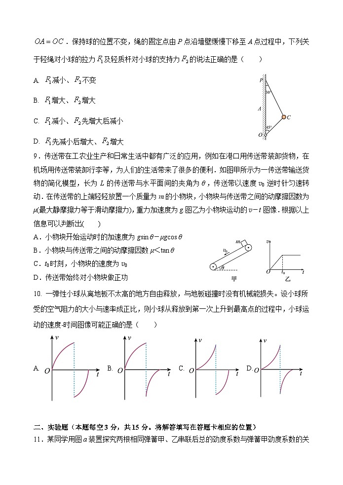 高三物理学科假期检测（二）第3页
