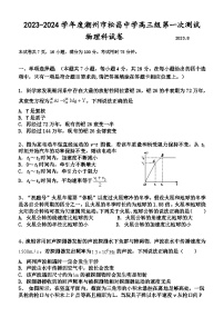 2023-2024学年度潮州市松昌中学高三级物理第一次测试