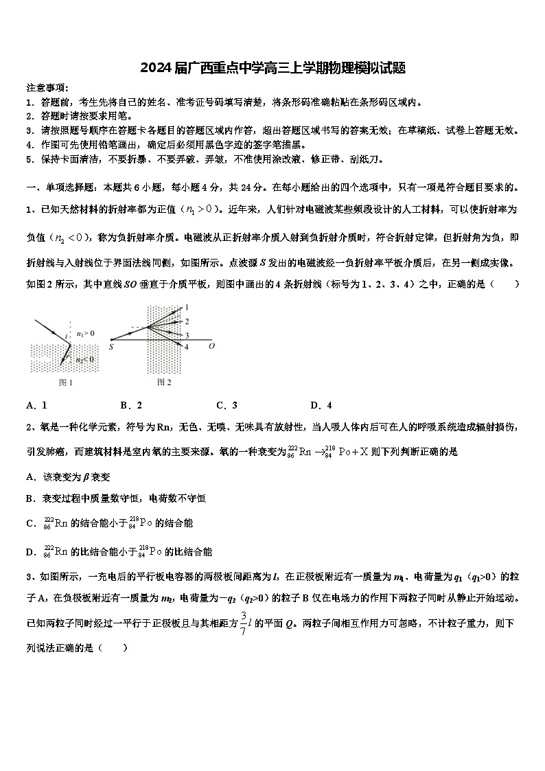 2024届广西重点中学高三上学期物理模拟试题第1页
