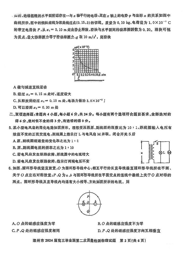 2024届福建漳州高三上学期第二次质检物理试卷第2页