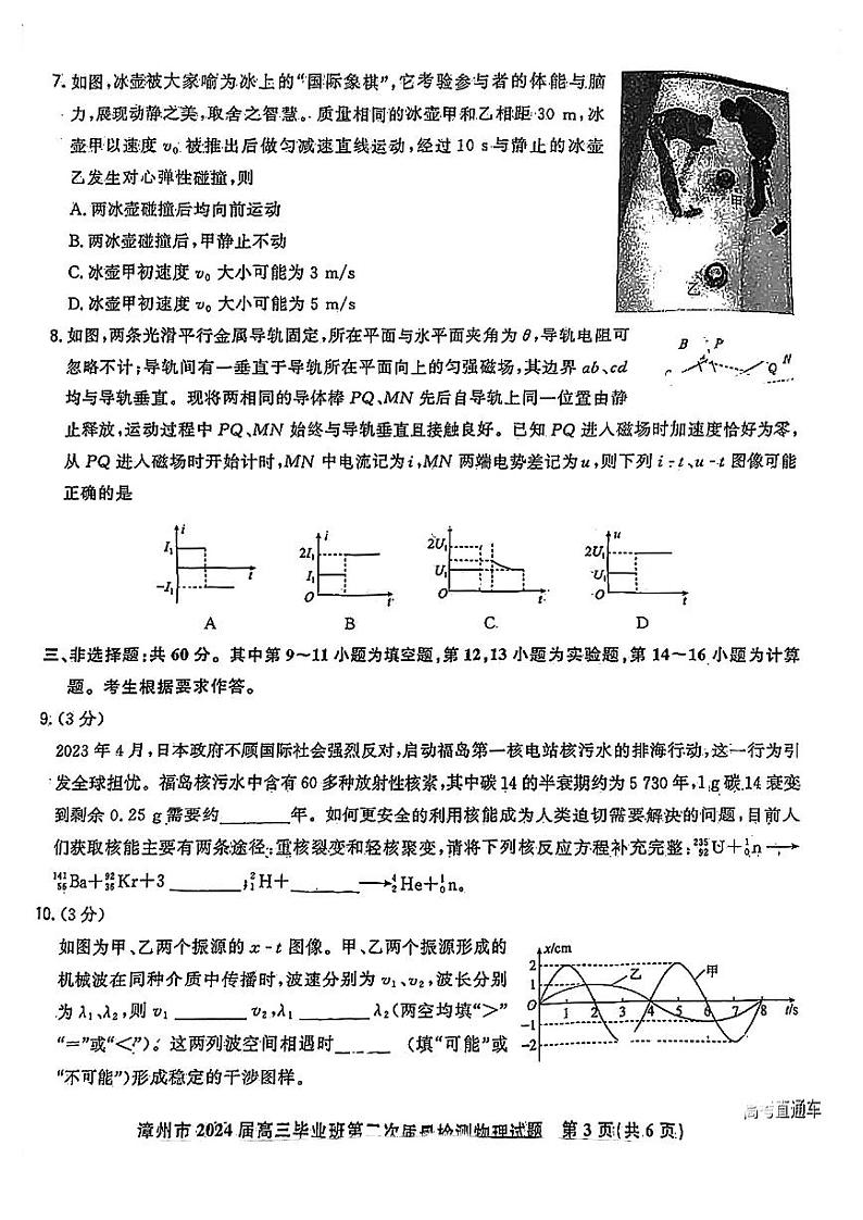 2024届福建漳州高三上学期第二次质检物理试卷第3页