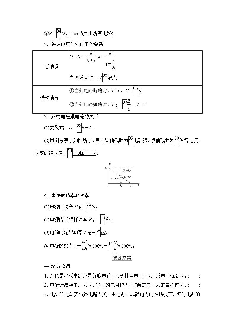 第8章 第2讲　电路　电路的基本规律—2024高考物理科学复习解决方案（讲义）03