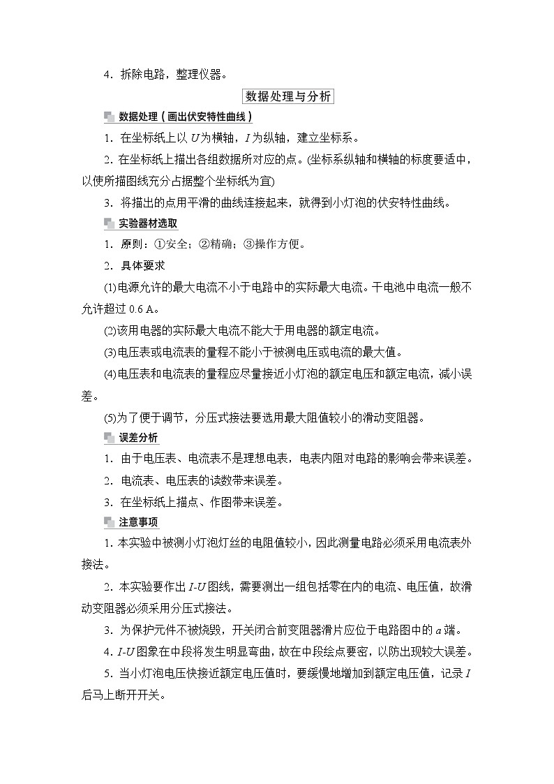 第8章 实验九　描绘小灯泡的伏安特性曲线—2024高考物理科学复习解决方案（讲义）第2页