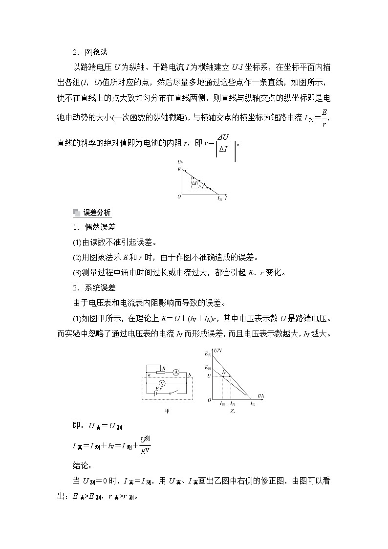 第8章 实验十　测定电源的电动势和内阻—2024高考物理科学复习解决方案（讲义）第2页