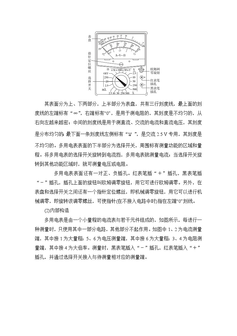 第8章 实验十一　练习使用多用电表—2024高考物理科学复习解决方案（讲义）02