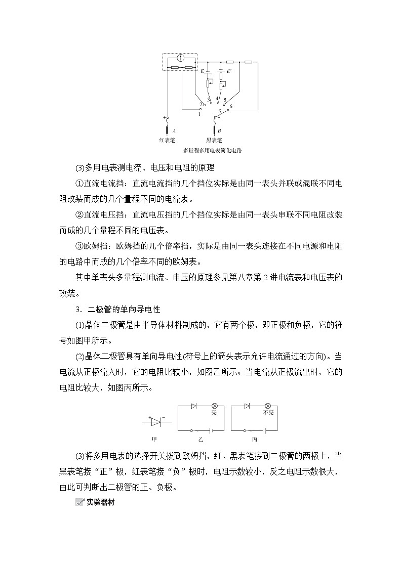 第8章 实验十一　练习使用多用电表—2024高考物理科学复习解决方案（讲义）03