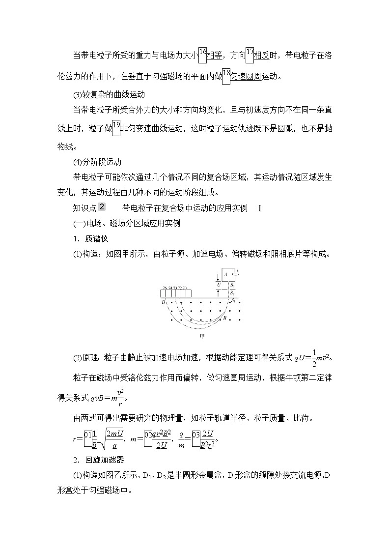 第9章 第3讲　带电粒子在复合场中的运动—2024高考物理科学复习解决方案（讲义）第2页
