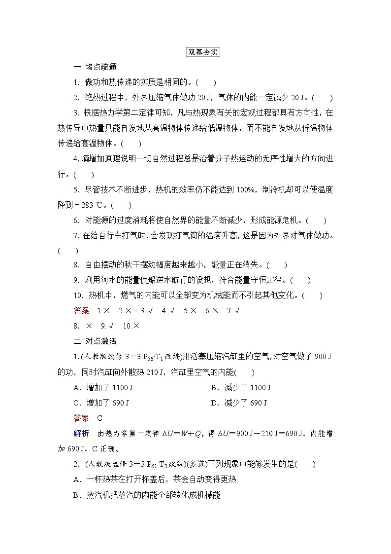 第13章 第3讲　热力学定律与能量守恒定律—2024高考物理科学复习解决方案（讲义）第3页