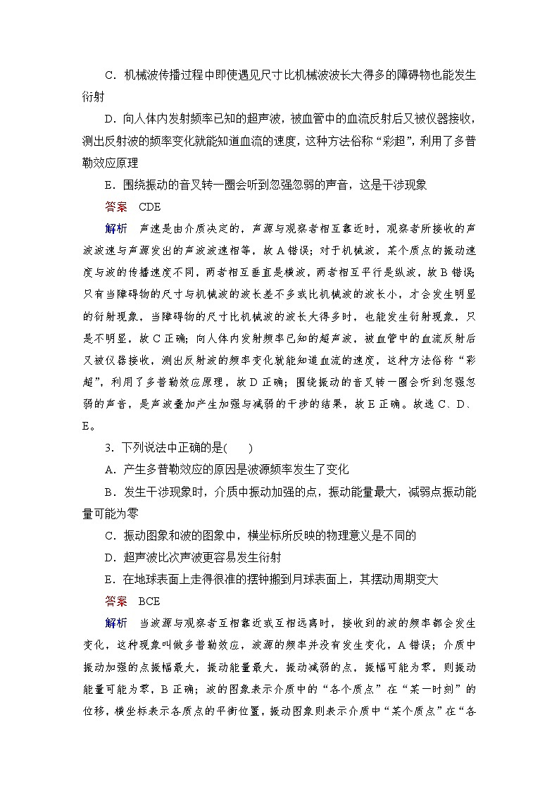 第14章 限时规范专题练(五)　振动与波动问题综合应用—2024高考物理科学复习解决方案（讲义）02