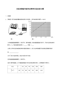 2024届高三物理二轮复习实验部分微专题复习-安阻法测量电源电动势和内阻实验专题（含解析）