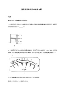 2024届高三物理二轮复习实验部分微专题复习-测量电阻丝电阻率实验专题（含解析）