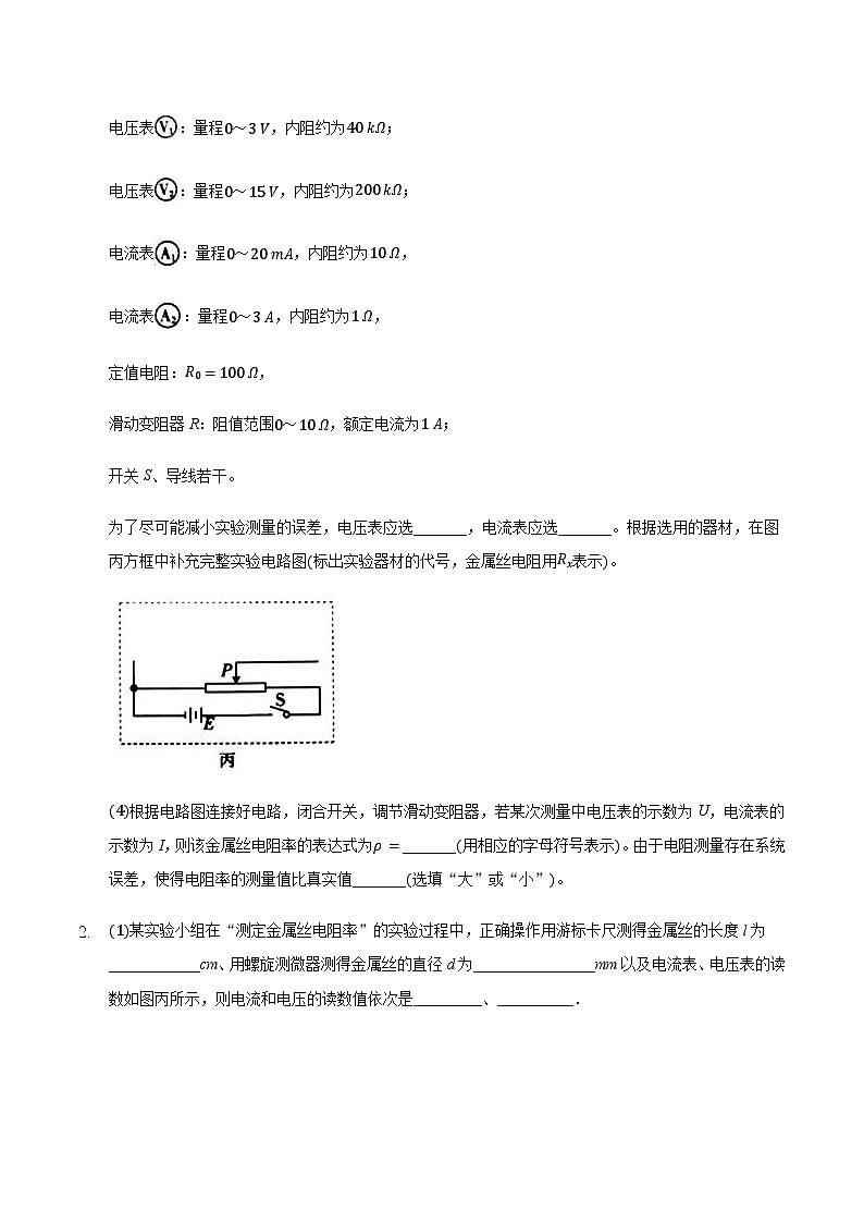 2024届高三物理二轮复习实验部分微专题复习-测量电阻丝电阻率实验专题（含解析）02