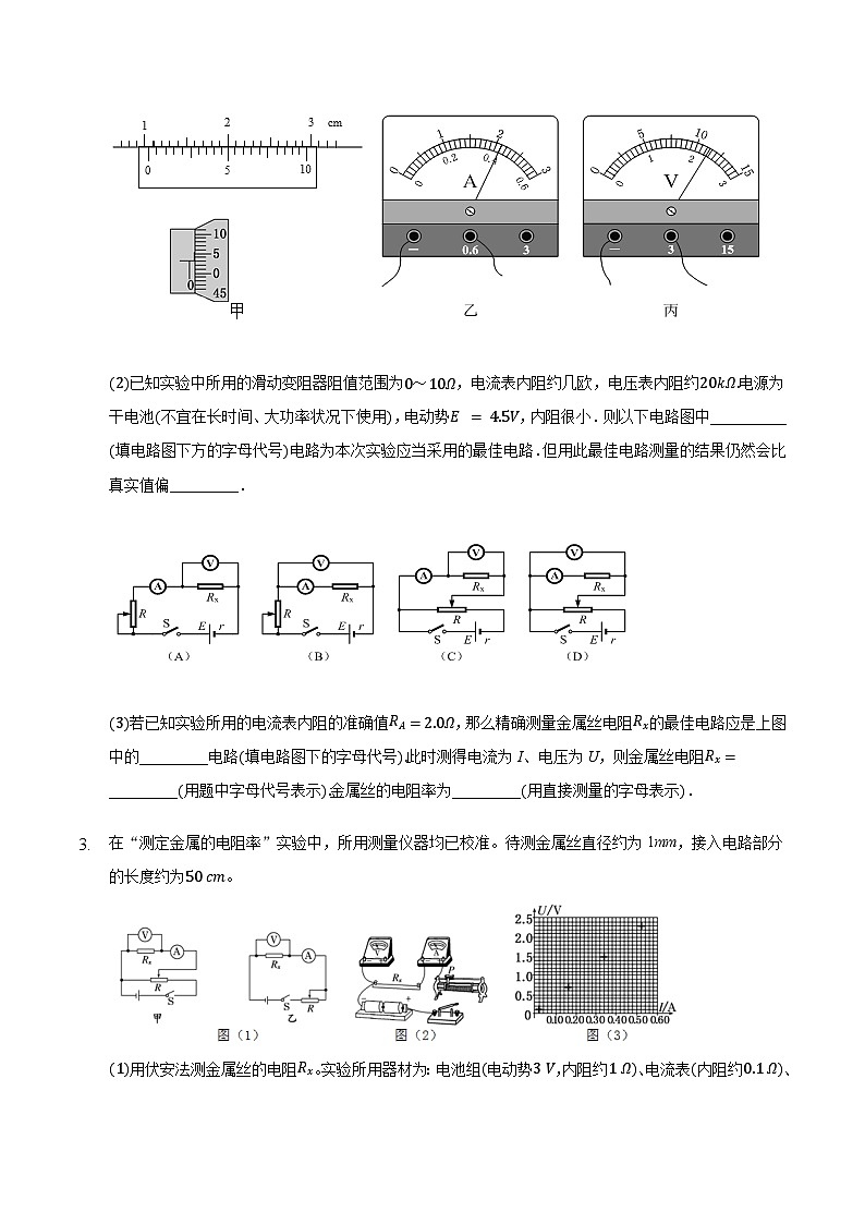 2024届高三物理二轮复习实验部分微专题复习-测量电阻丝电阻率实验专题（含解析）03