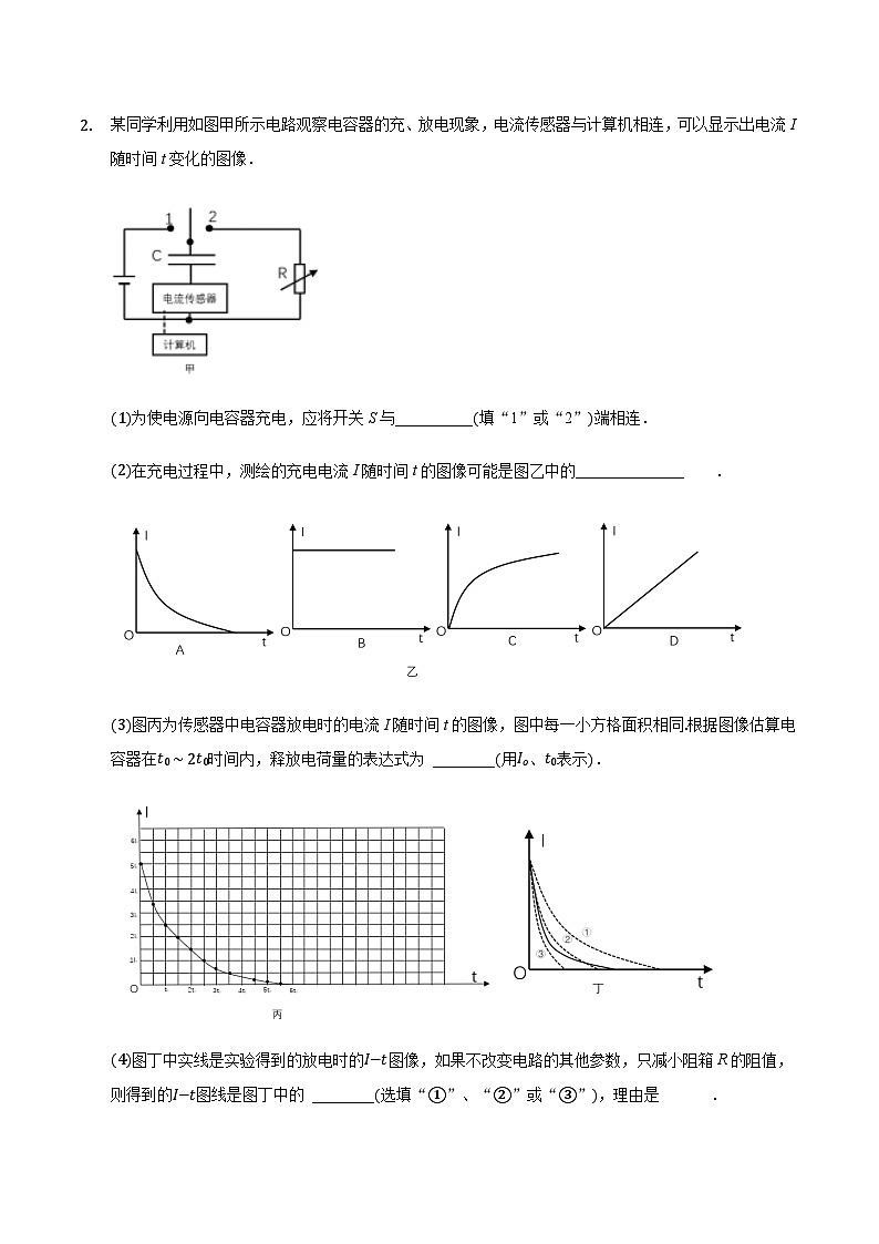 2024届高三物理二轮复习实验部分微专题复习-观察电容器充放电现象实验专题（含解析）02