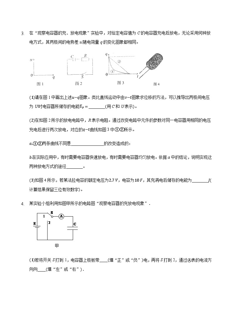 2024届高三物理二轮复习实验部分微专题复习-观察电容器充放电现象实验专题（含解析）03