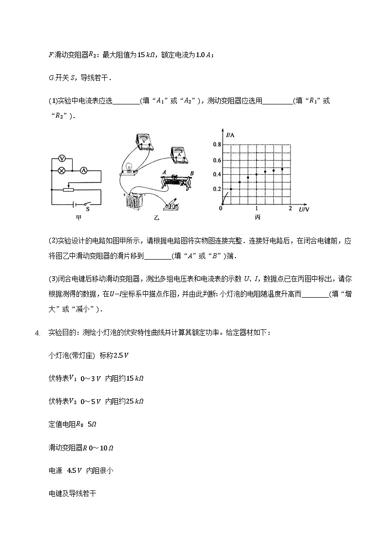 2024届高三物理二轮复习实验部分微专题复习-描绘小灯泡伏安特性曲线实验专题（含解析）03